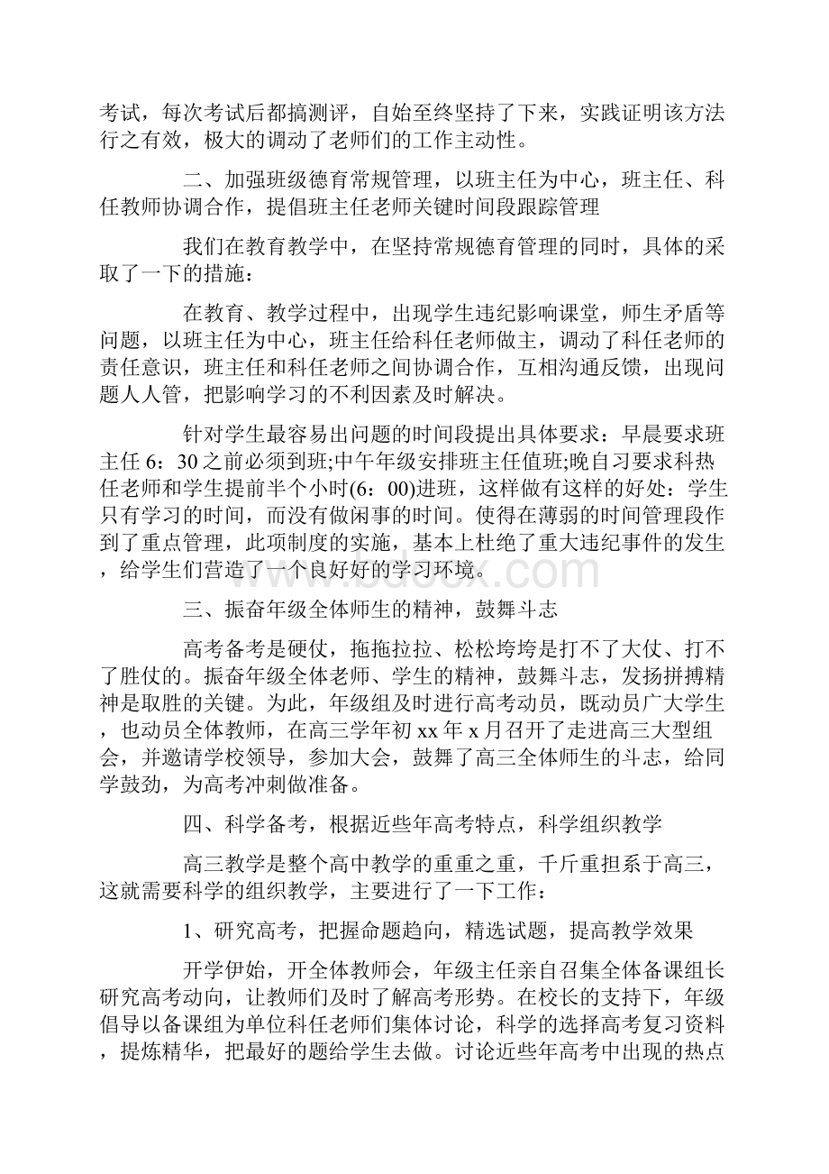 工作总结 教学工作总结 高三年级工作总结.docx_第2页