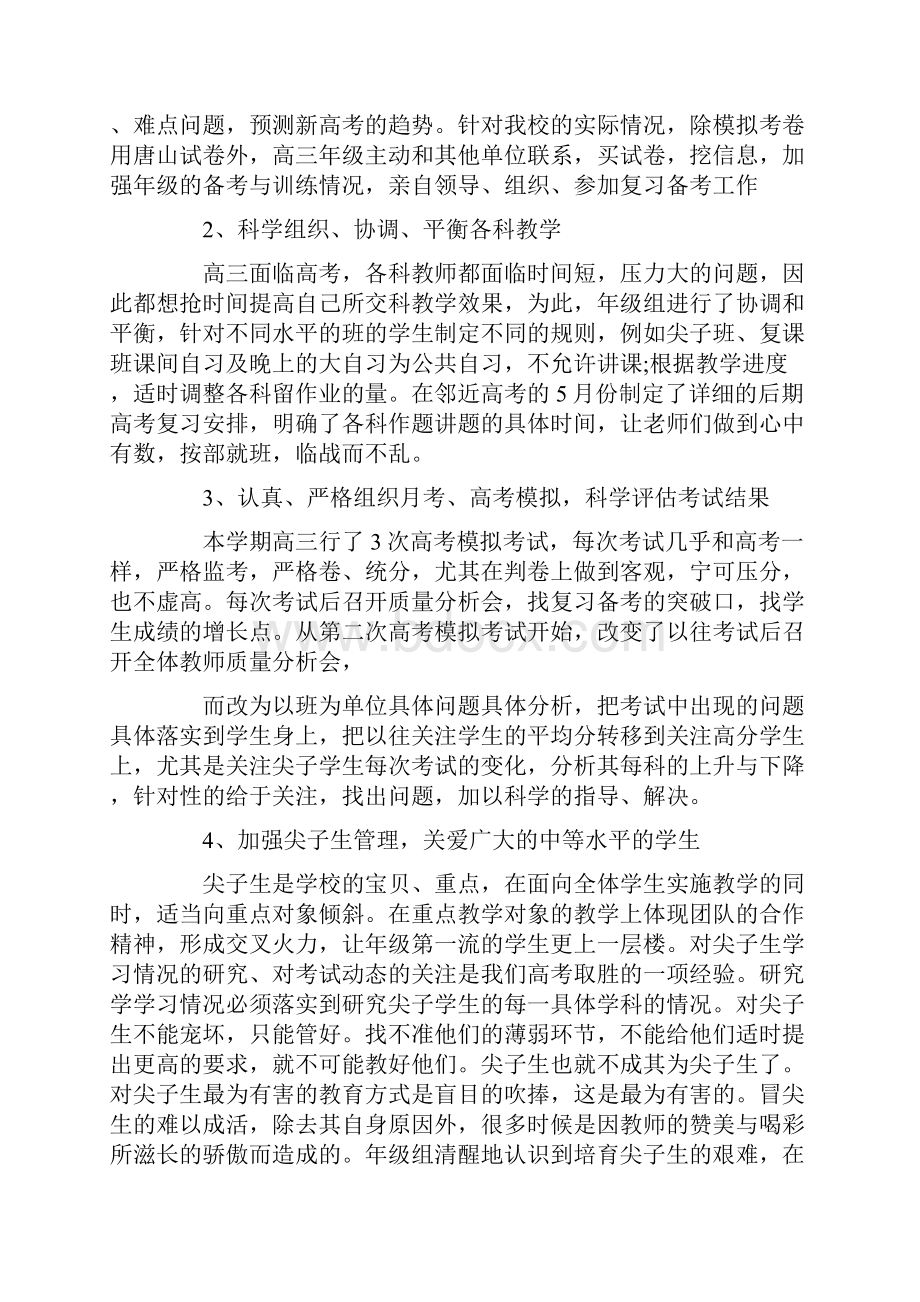 工作总结 教学工作总结 高三年级工作总结.docx_第3页