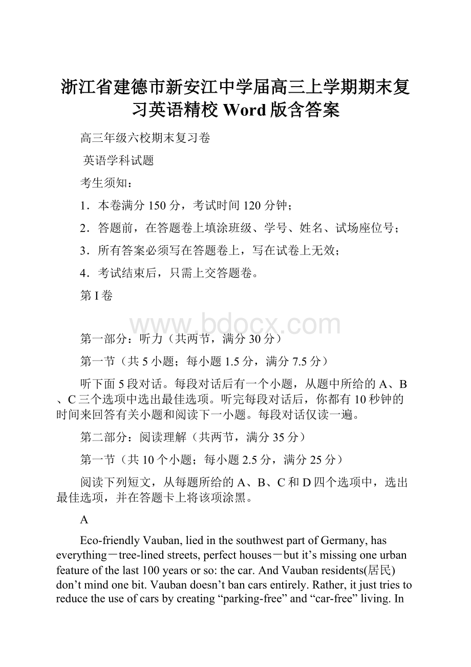 浙江省建德市新安江中学届高三上学期期末复习英语精校Word版含答案.docx_第1页