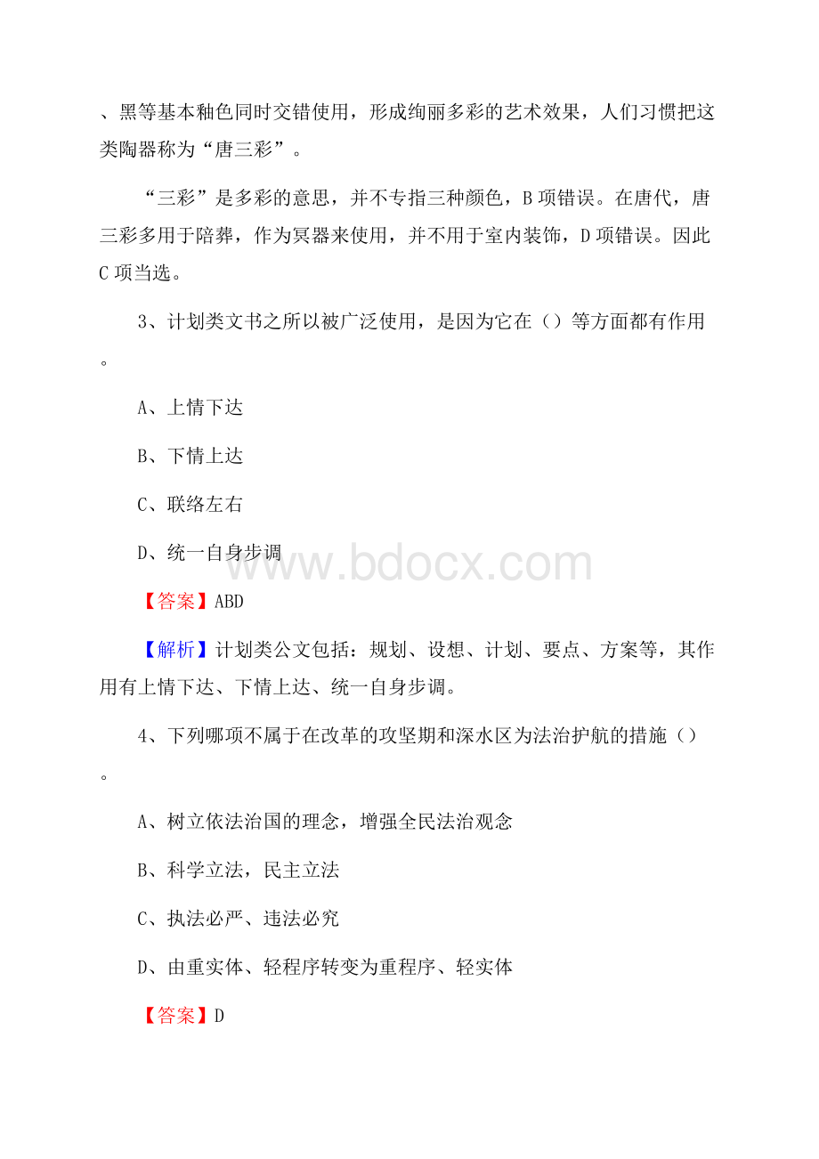 黑龙江省鹤岗市东山区上半年招聘劳务派遣(工作)人员试题.docx_第2页