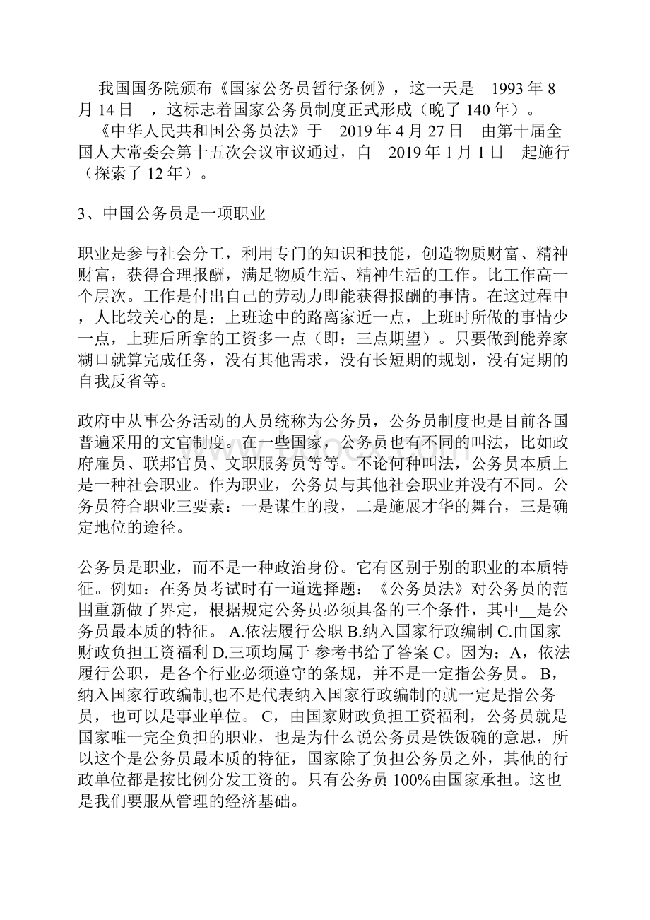 群众路线党课讲稿用好的思想和行动书写人民满意的人生答卷.docx_第3页