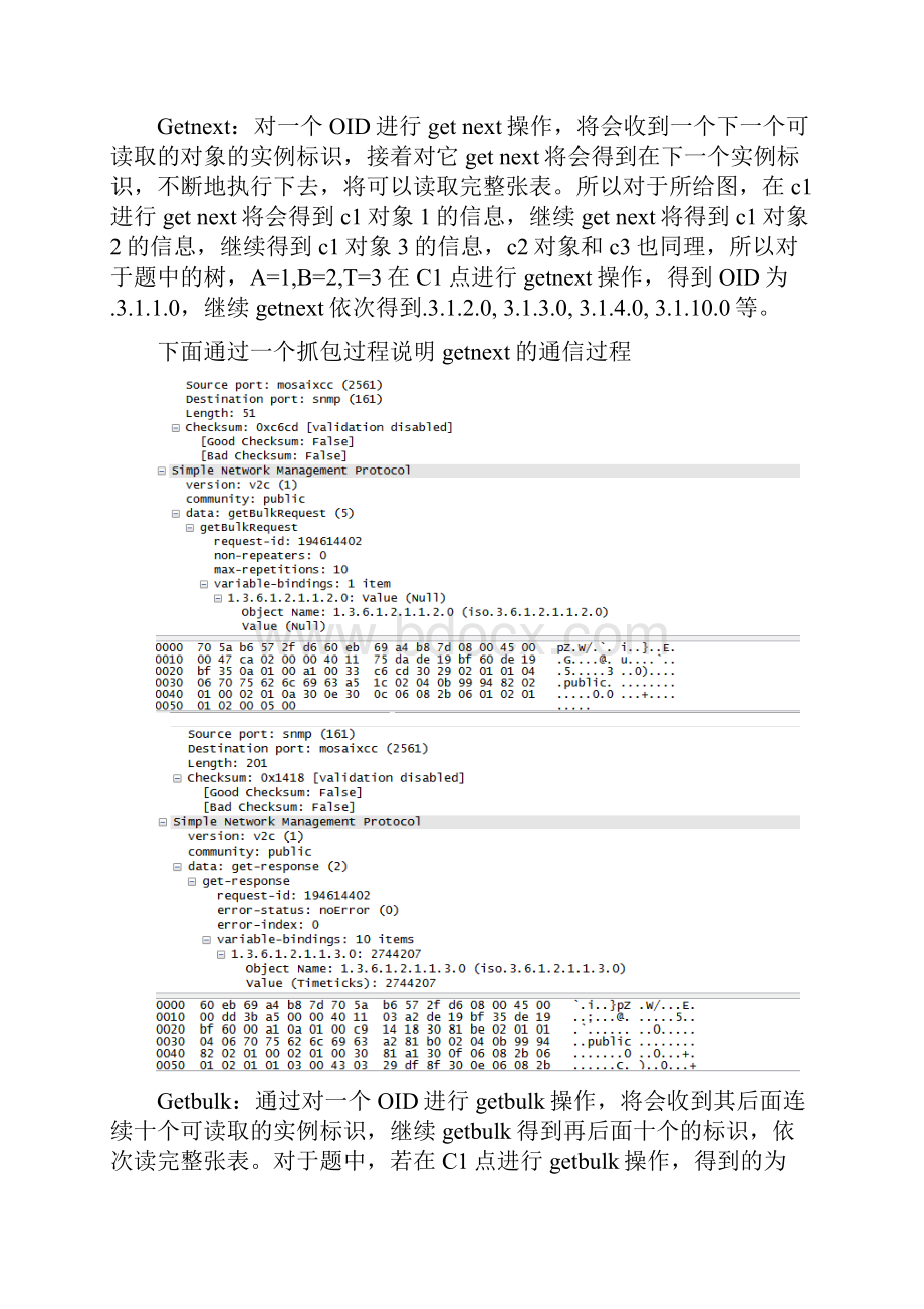 网络管理作业.docx_第3页