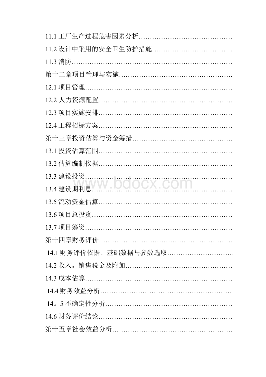 高效节能纳米抗磨剂润滑剂新材料项目可行性研究报告.docx_第3页