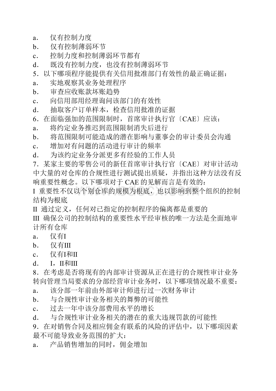 内部审计程序试题整理.docx_第2页