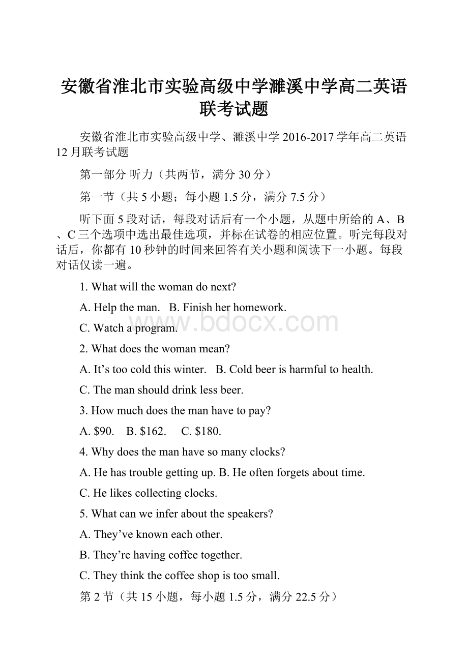 安徽省淮北市实验高级中学濉溪中学高二英语联考试题.docx_第1页