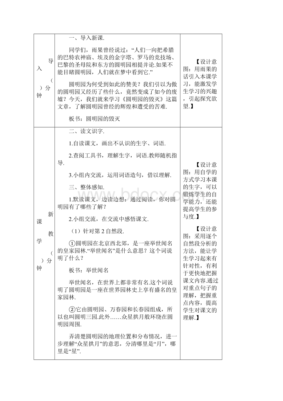 最新部编版五年级语文上册14圆明园的毁灭优质教案含备课资料+课后习题及答案.docx_第2页