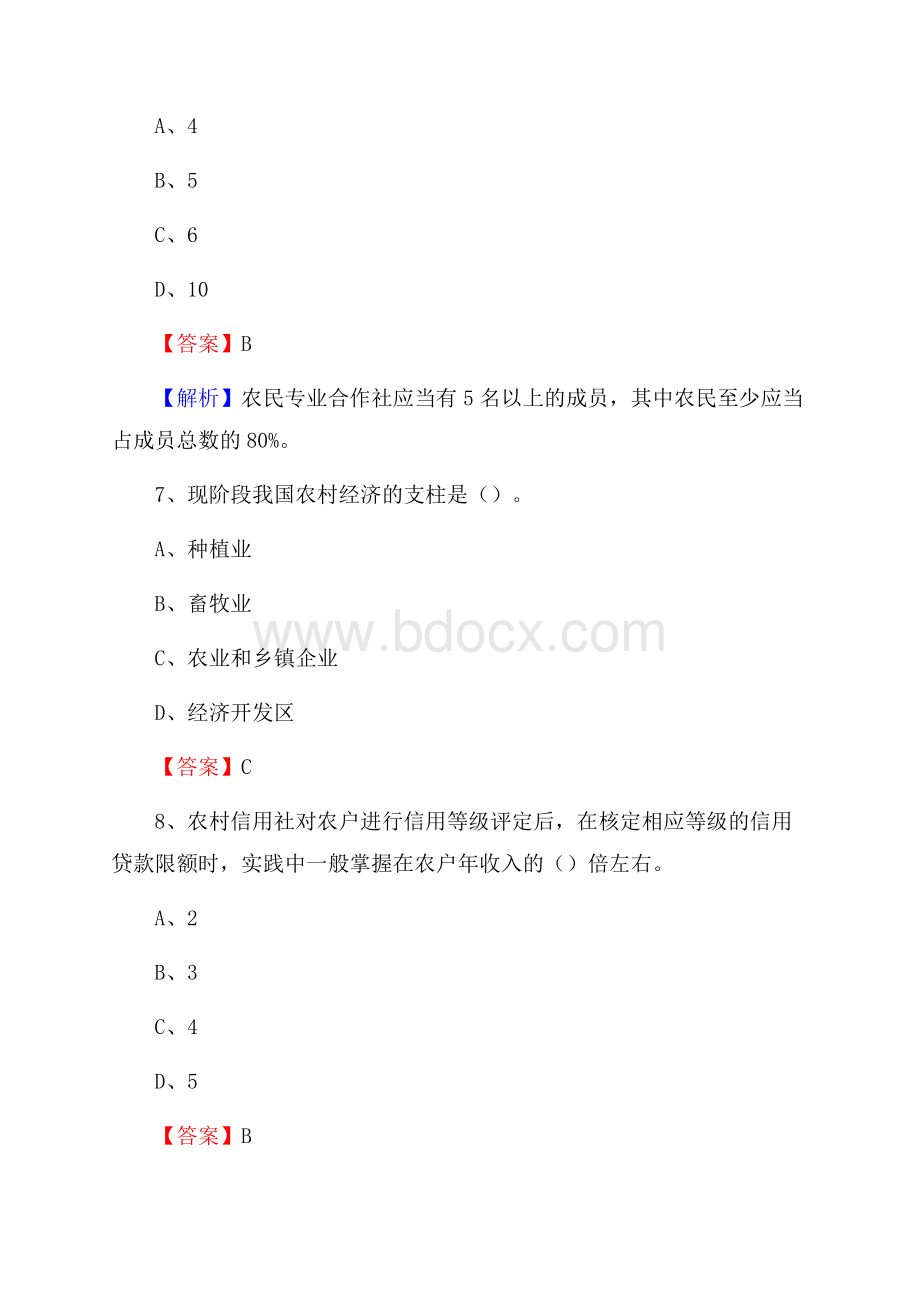 广东省阳江市阳西县上半年农业系统招聘试题《农业技术推广》.docx_第3页