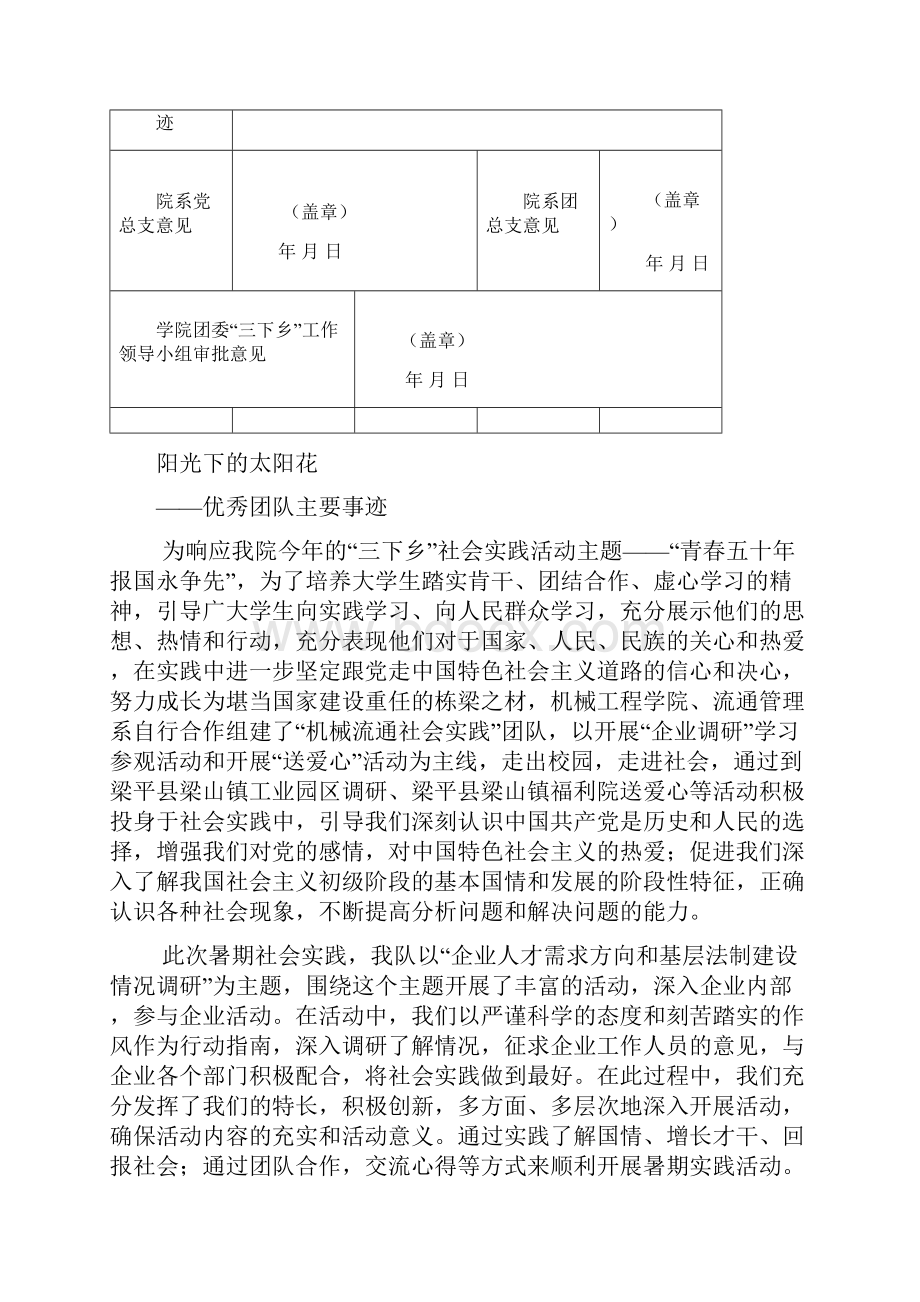 大学生社会实践优秀团队申报材料.docx_第2页