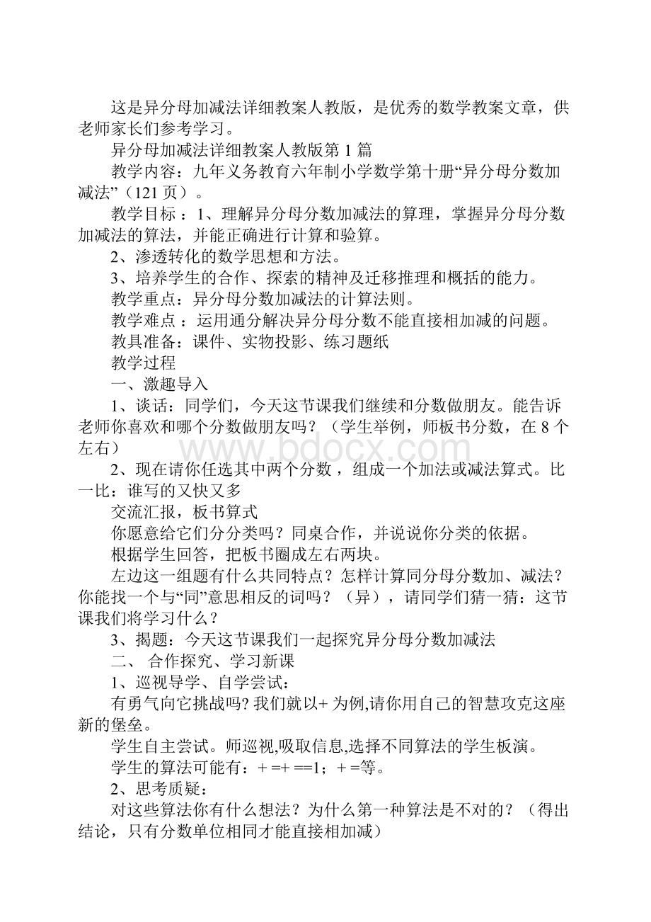 异分母加减法详细教案人教版.docx_第2页