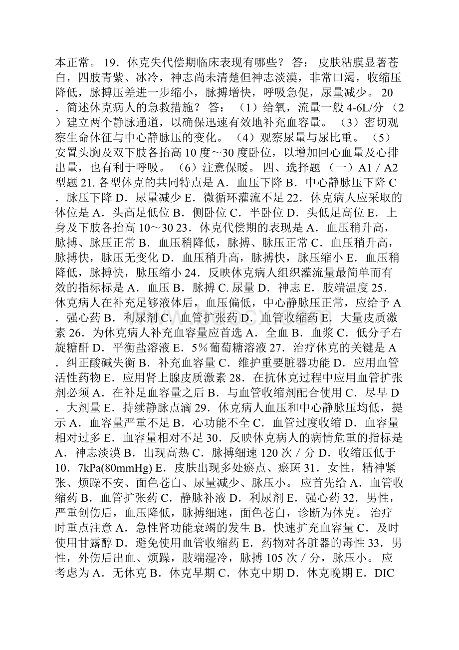 3休克病人的护理.docx_第2页