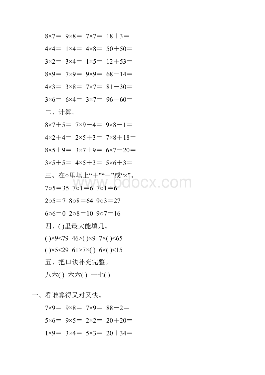 二年级数学上册表内乘法二228.docx_第2页