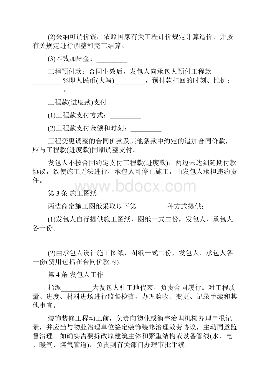 ktv装修合同协议范本.docx_第2页