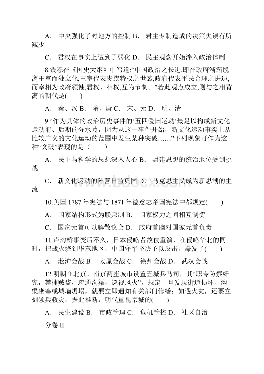 云南省曲靖市陆良县一中届高三二月份月考历史试题含答案.docx_第3页