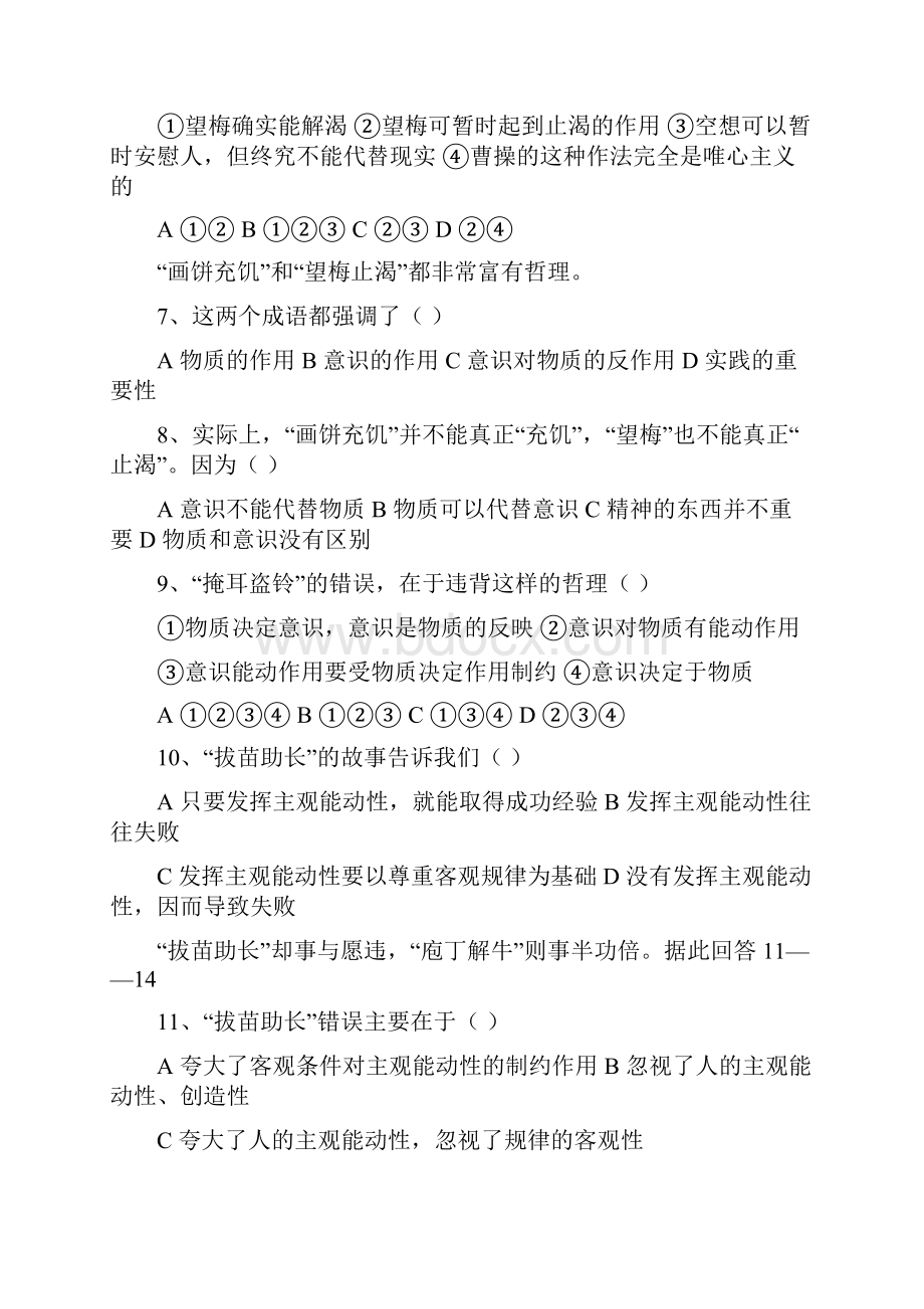 成语名言俗语诗词中的哲理.docx_第2页