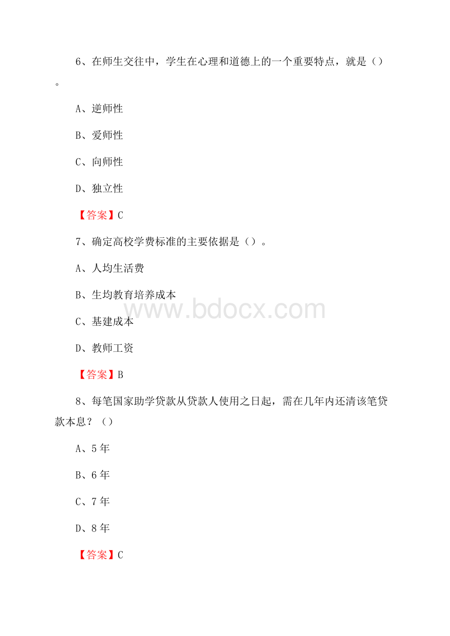 湖南对外经济贸易职业学院下半年招聘考试《教学基础知识》试题及答案.docx_第3页