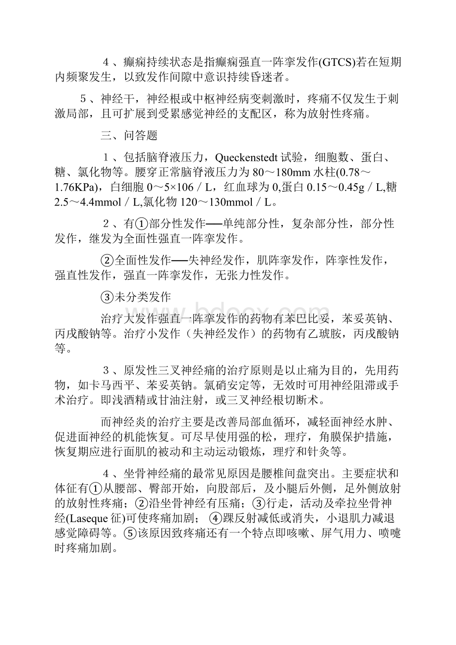 广州中医药大学神经病学考试试题.docx_第3页