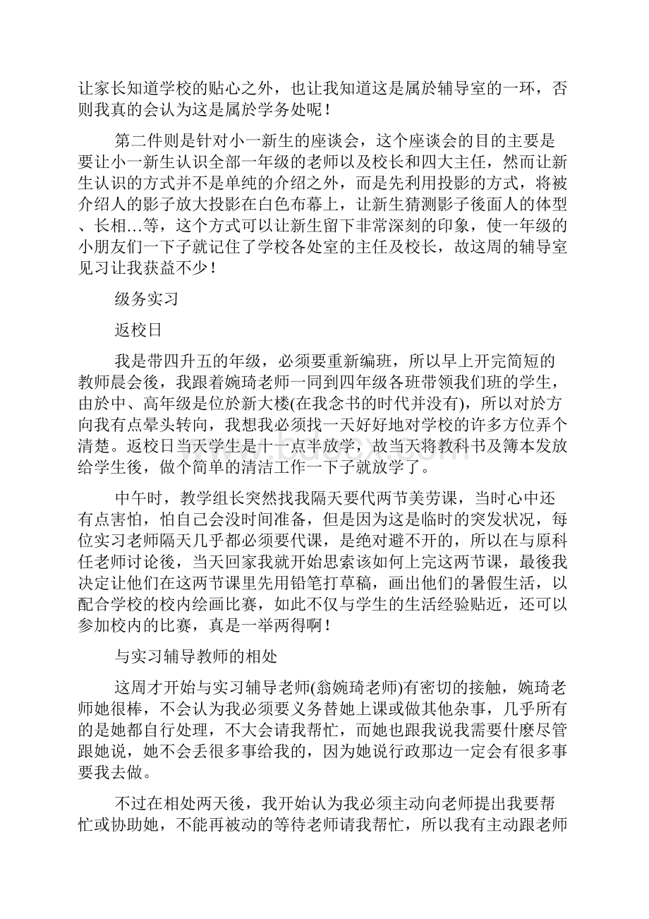 小学教育实习周记.docx_第2页
