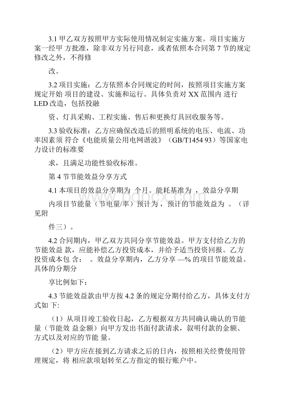 LED照明节能改造服务合同教学文案.docx_第2页