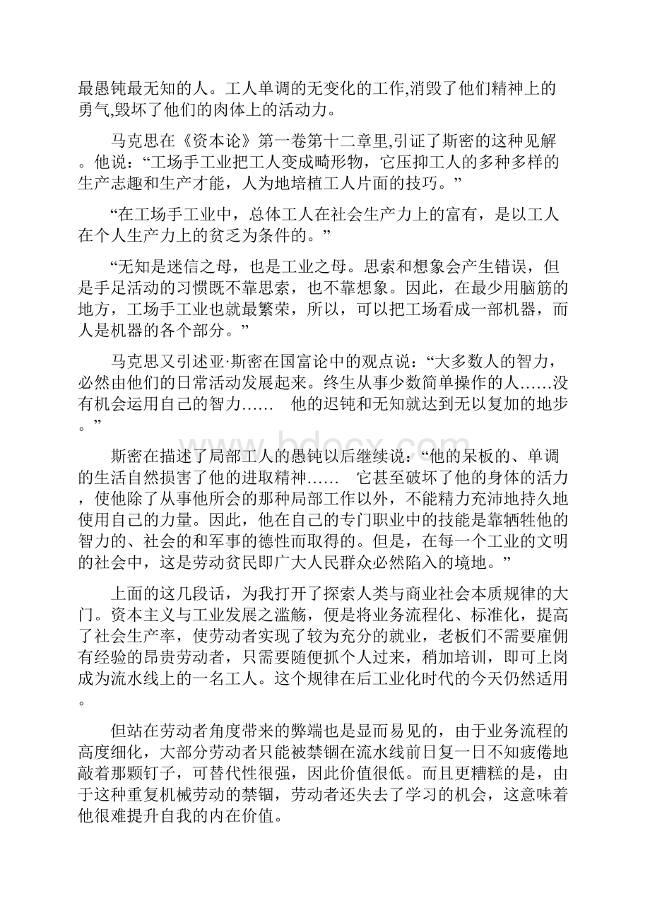 职业规划实战分析.docx_第2页