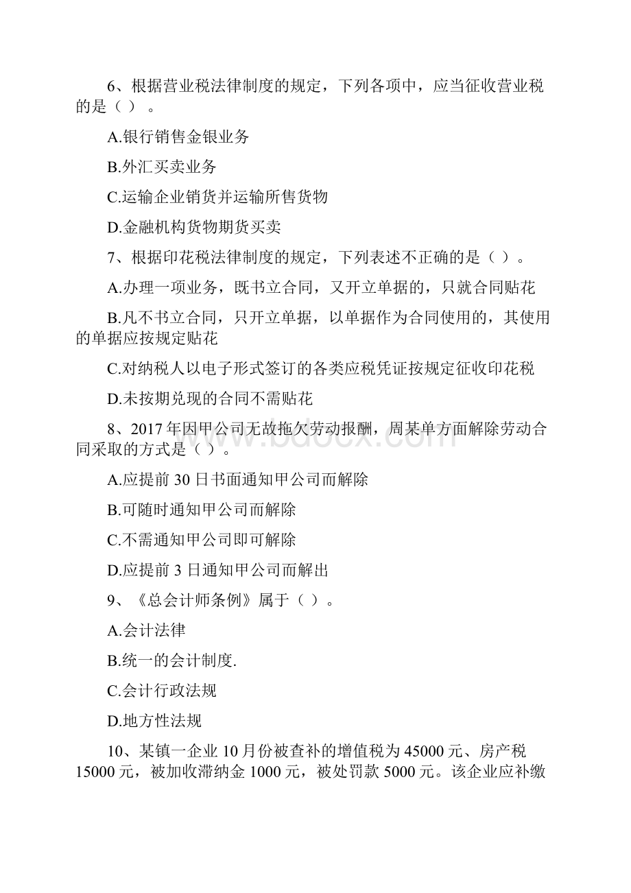 初级会计职称《经济法基础》测试题B卷 附解析.docx_第3页