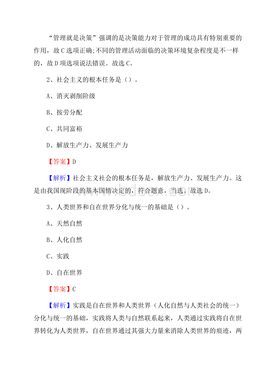 上半年陆良县事业单位A类《综合应用能力》试题及答案.docx_第2页