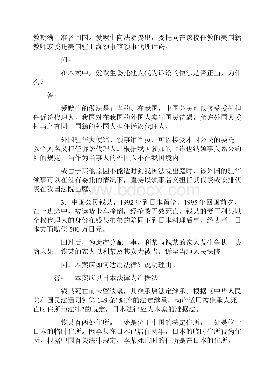 国际私法案例分析.docx_第2页