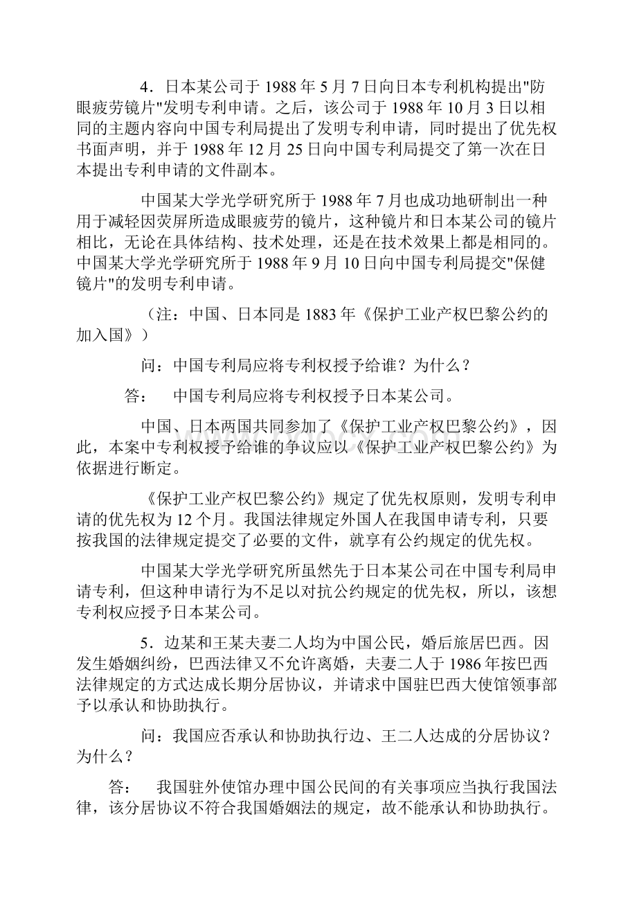 国际私法案例分析.docx_第3页