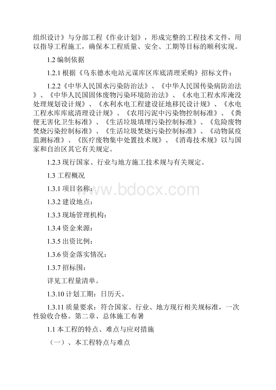 水库移民库底清理工程施工组织设计方案.docx_第2页