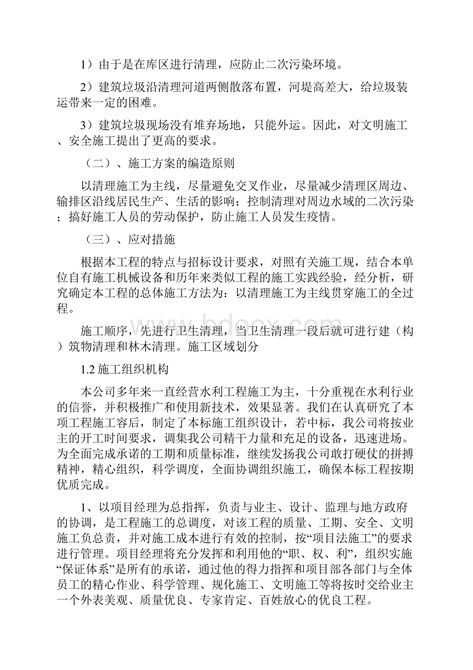 水库移民库底清理工程施工组织设计方案.docx_第3页