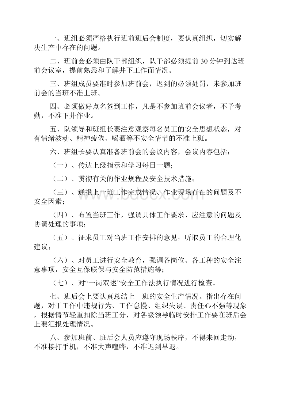 安全生产标准化班组安全建设.docx_第2页