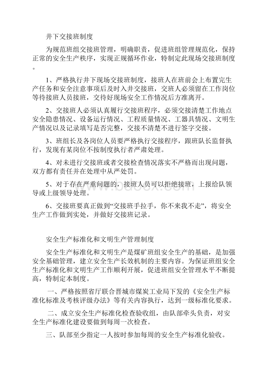 安全生产标准化班组安全建设.docx_第3页