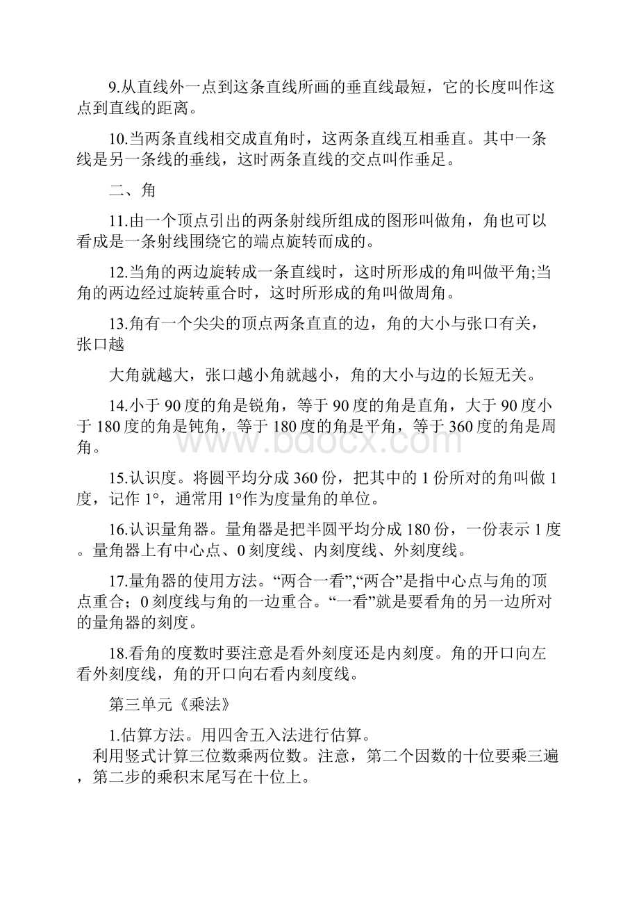 北师大版数学4年级上册复习知识点.docx_第3页