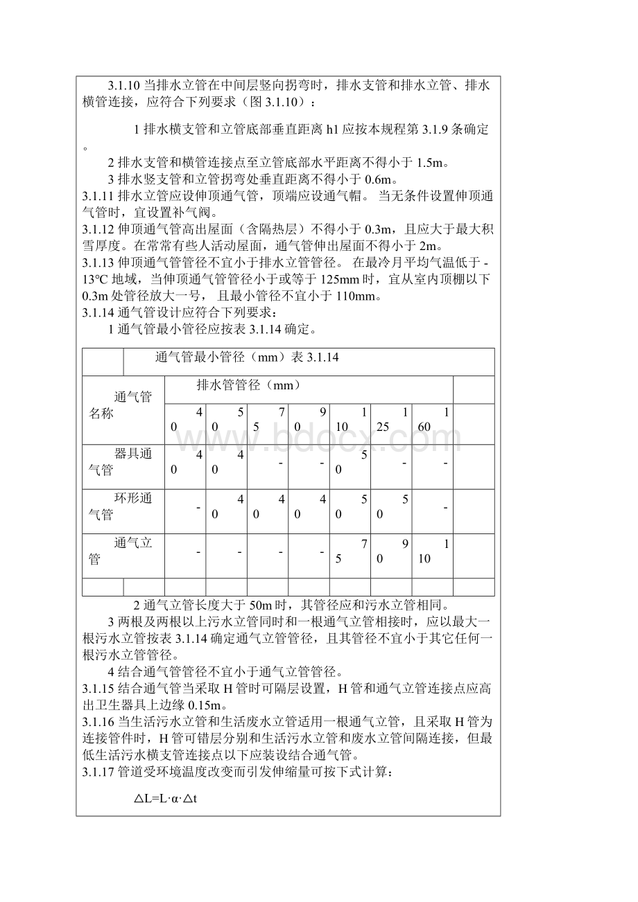 PVC排水管施工工艺.docx_第3页