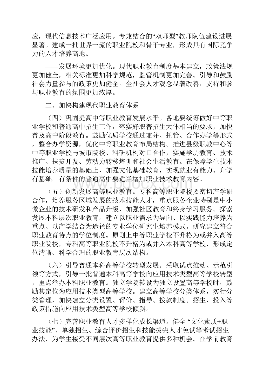 1国务院关于加快发展现代职业教育的决定.docx_第3页