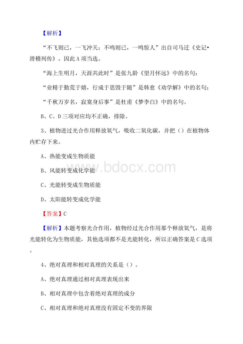 云南省大理白族自治州鹤庆县招聘劳动保障协理员试题及答案解析.docx_第2页