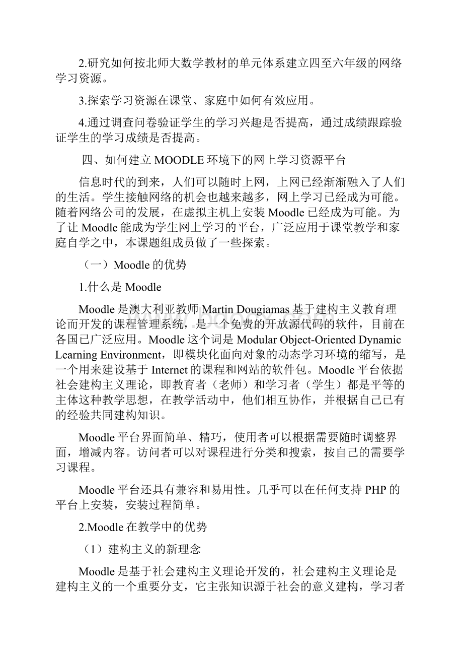 Moodle网络数学平台资源建设中期汇报材料.docx_第2页