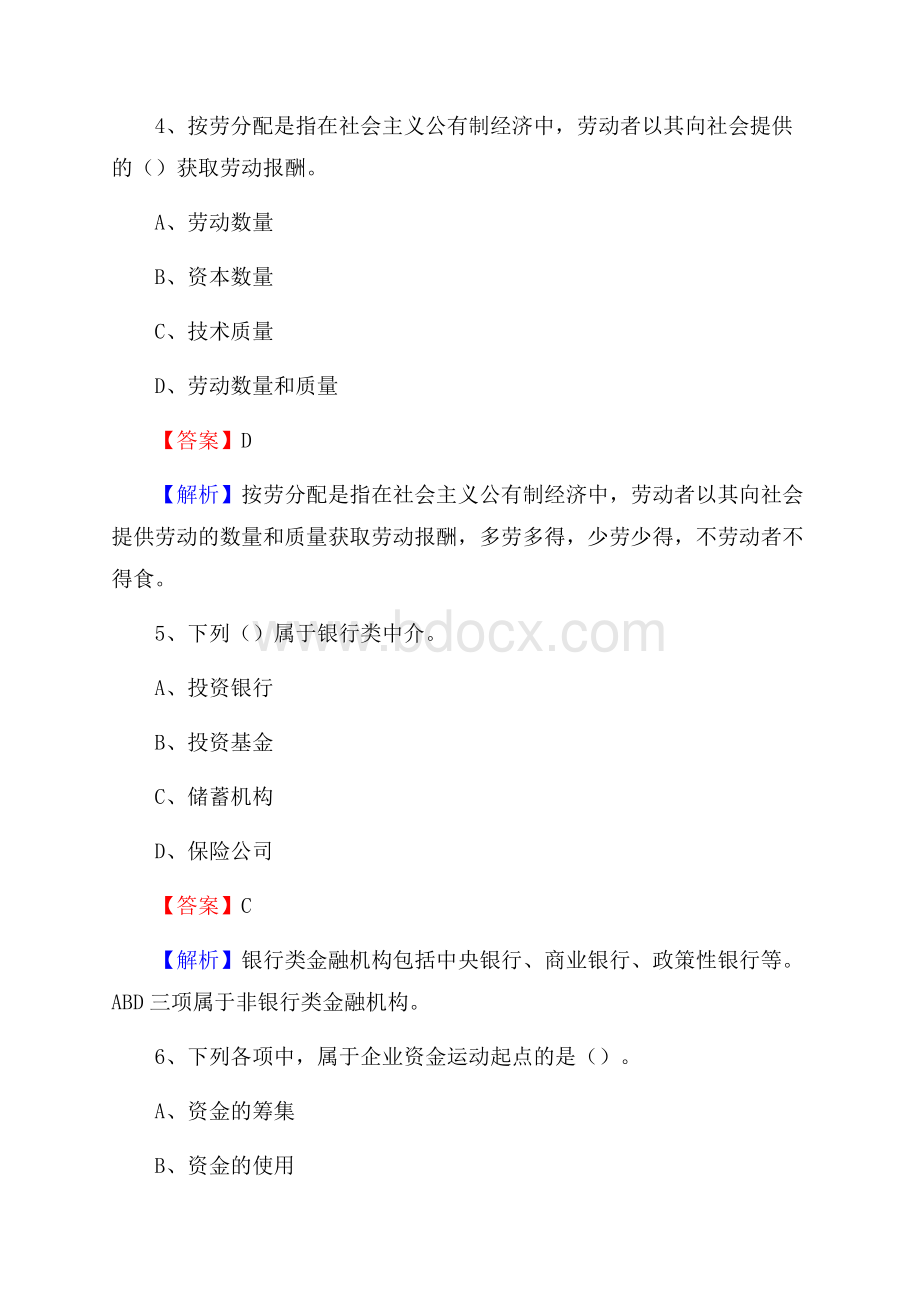 皇姑区事业单位招聘考试《会计与审计类》真题库及答案.docx_第3页