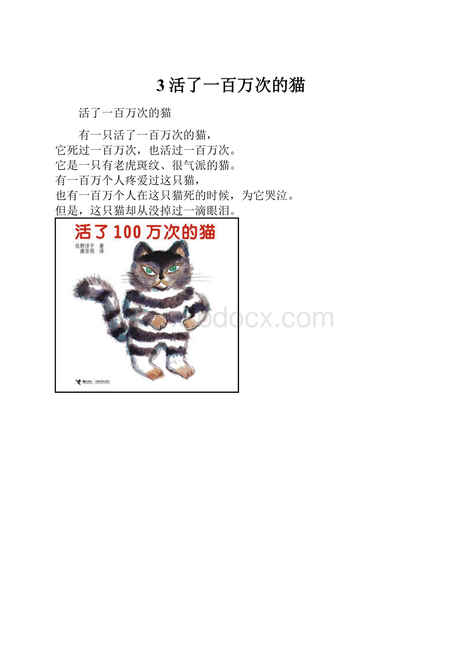 3活了一百万次的猫.docx_第1页