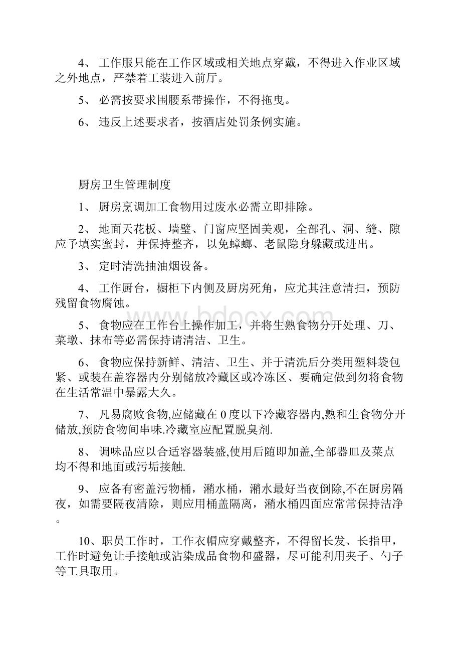 一套完整的厨房管理制度.docx_第2页