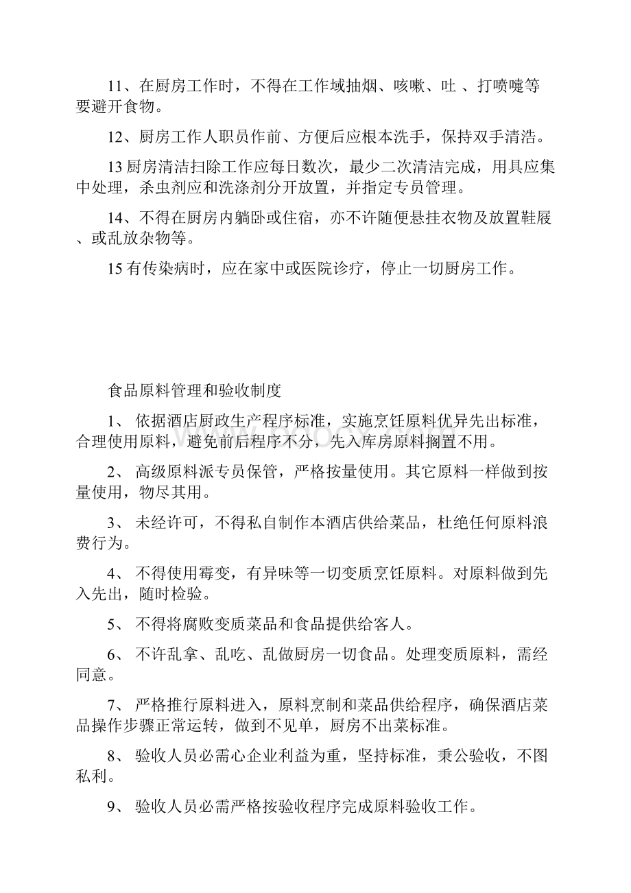 一套完整的厨房管理制度.docx_第3页