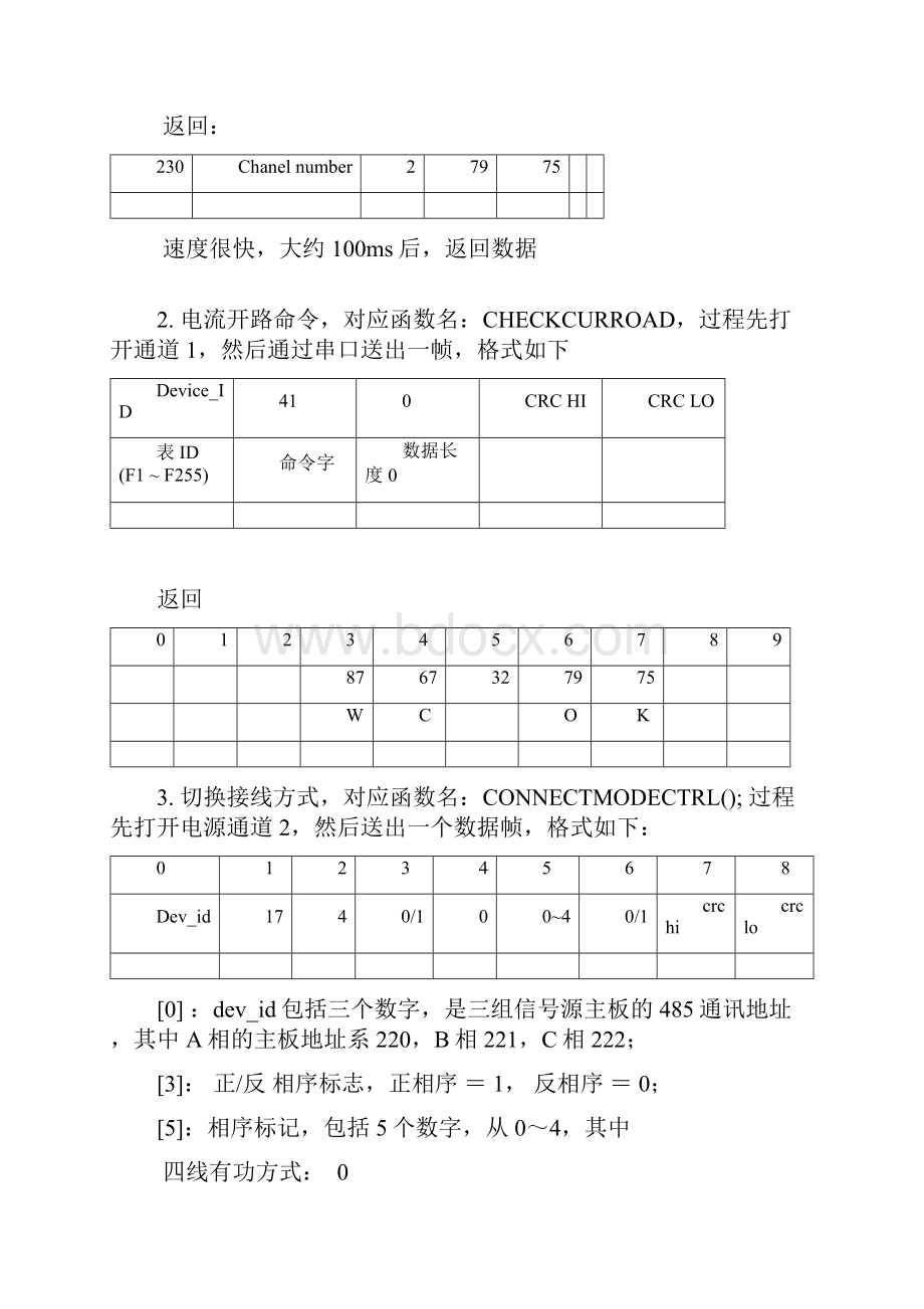 3通讯协议分析.docx_第2页