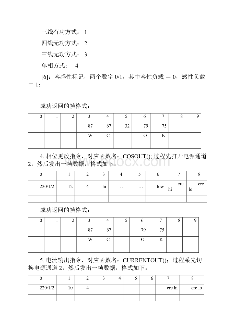 3通讯协议分析.docx_第3页