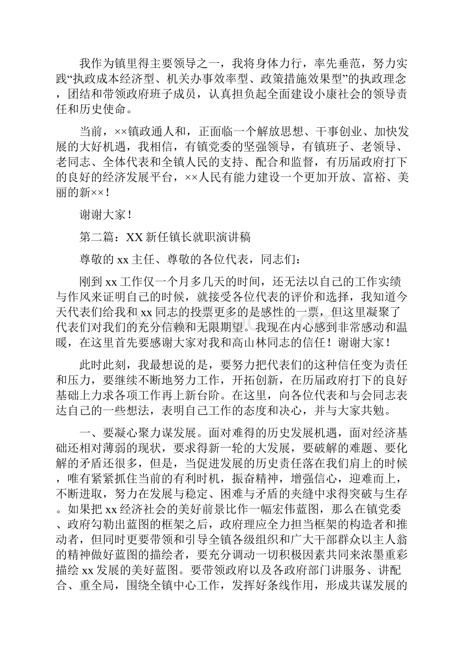 当选为镇长的就职演讲稿与当选代县长时的就职发言汇编.docx_第2页