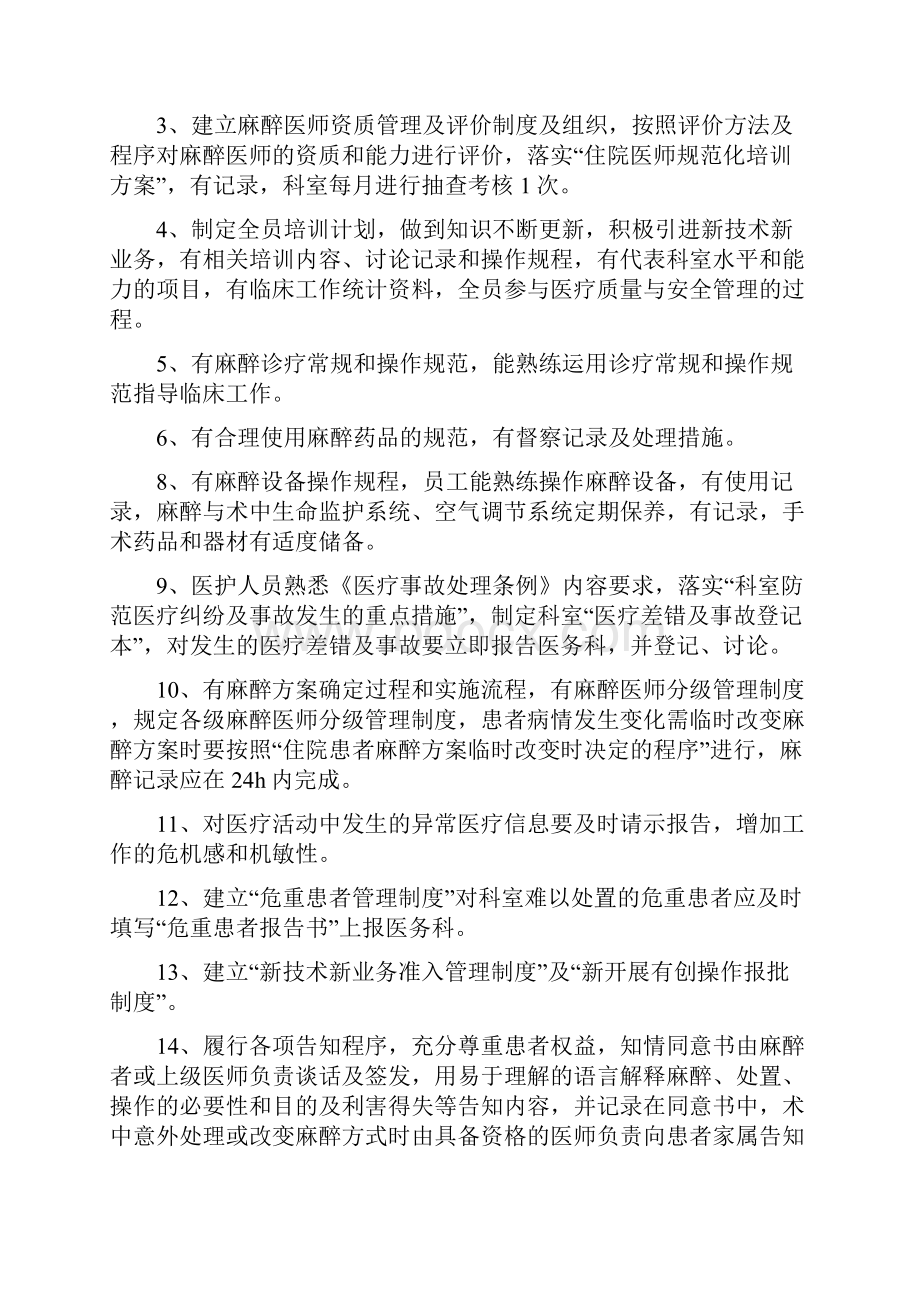 科室质量与安全管理记录麻醉科.docx_第2页