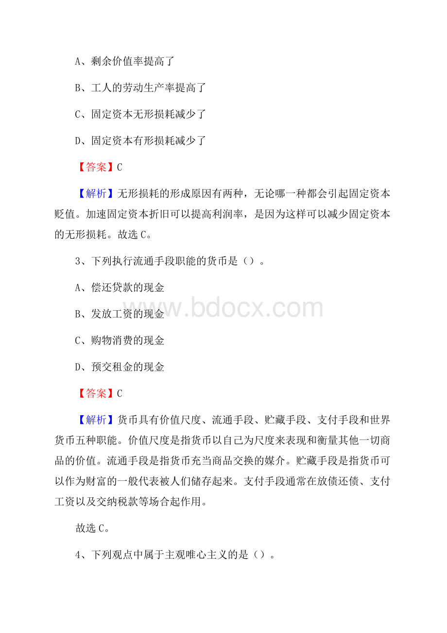 重庆市江北区事业单位招聘考试《行政能力测试》真题及答案.docx_第2页