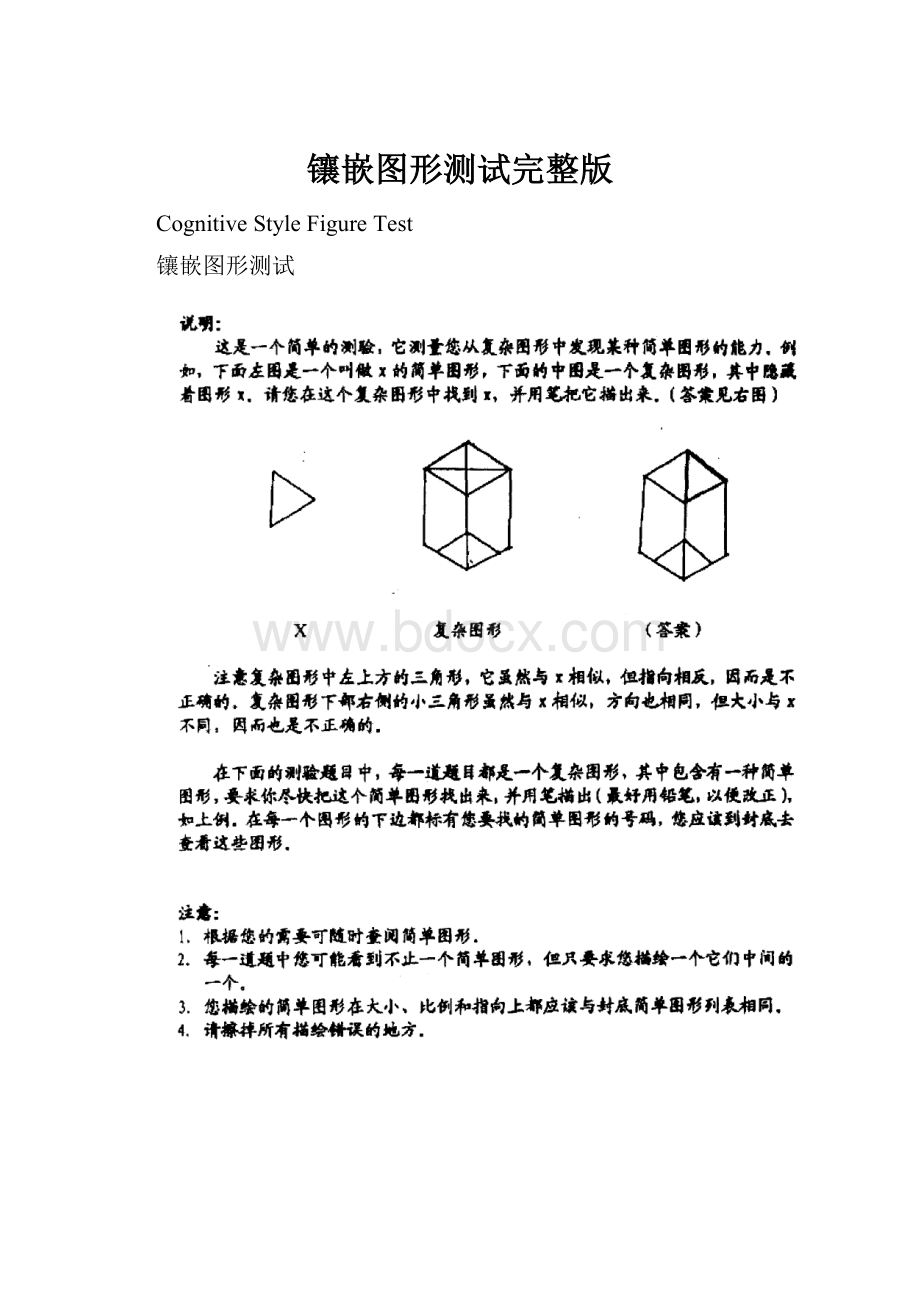 镶嵌图形测试完整版.docx_第1页