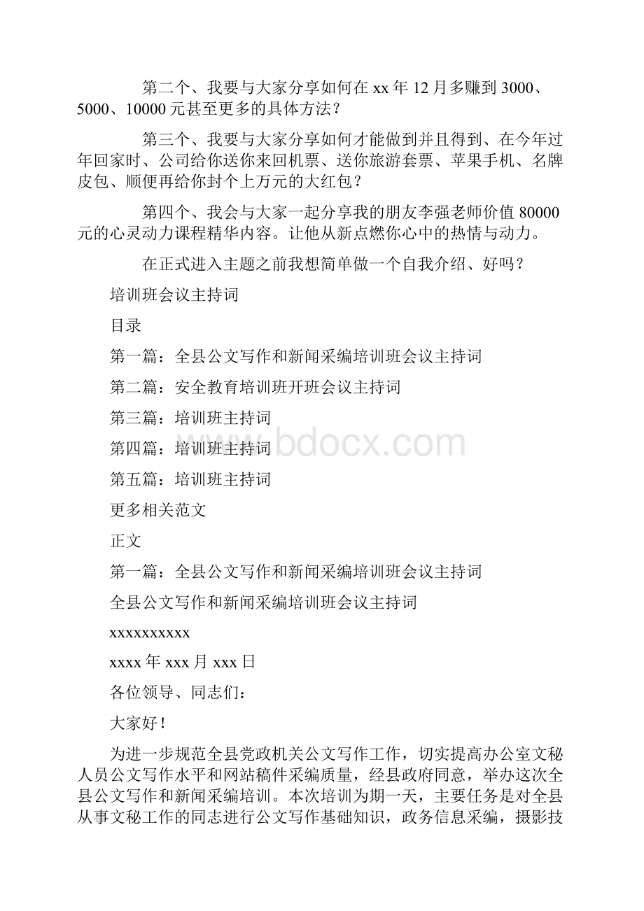 培训演讲稿开场白与培训班会议主持词汇编.docx_第2页