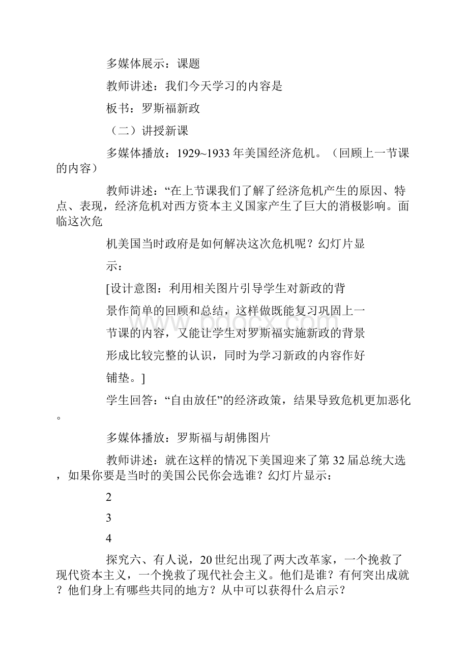 《罗斯福新政》教学设计.docx_第2页