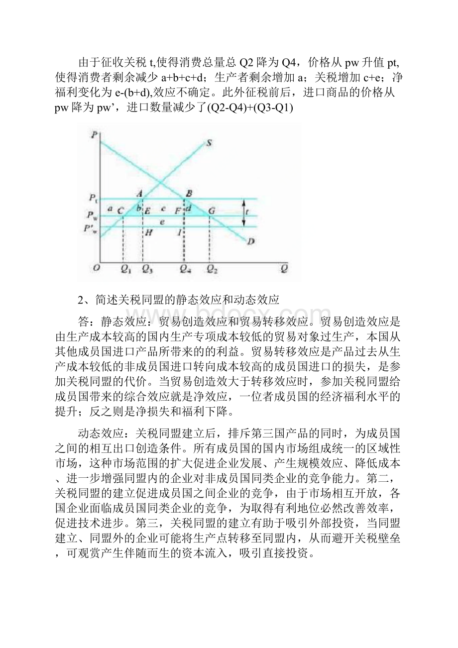 社科院国际经济学答案.docx_第2页