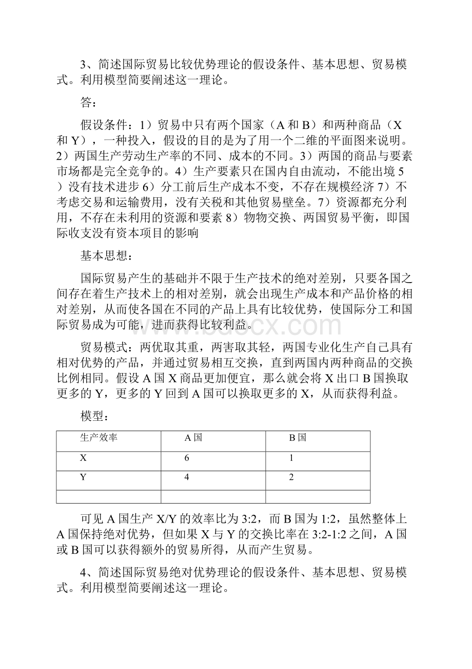 社科院国际经济学答案.docx_第3页